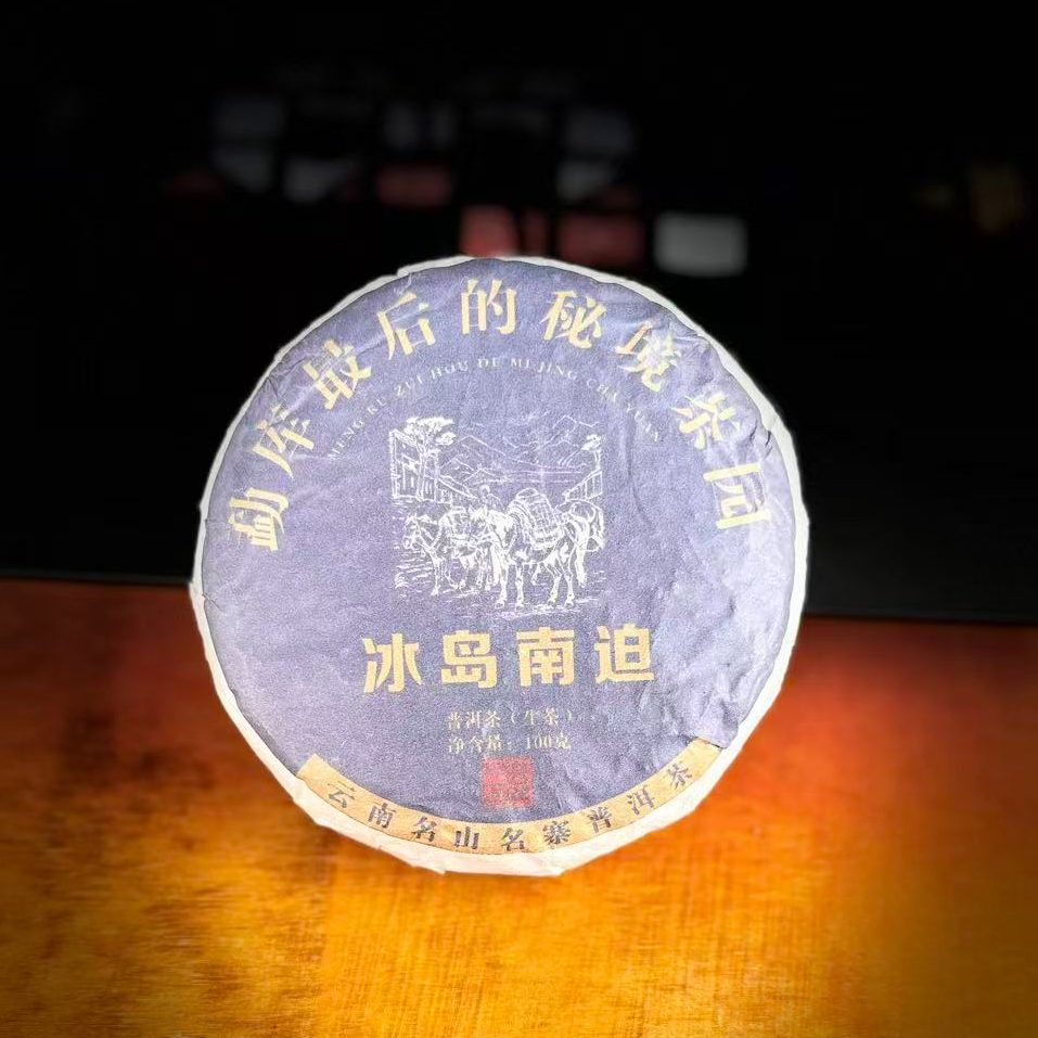 666号#周正#2024年冰岛南迫古树100克饼茶#12.31-09【1提+1饼】