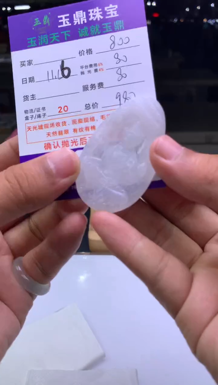 未镶嵌定制翡翠雪*   F0504527