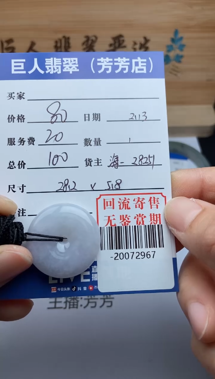 【闪购商品】翡翠颈饰未镶嵌多人-20072967