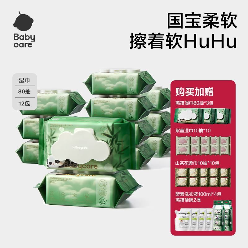 babycare熊猫huhu湿巾80抽亲肤家庭装婴幼儿手口两用湿巾家用柔软