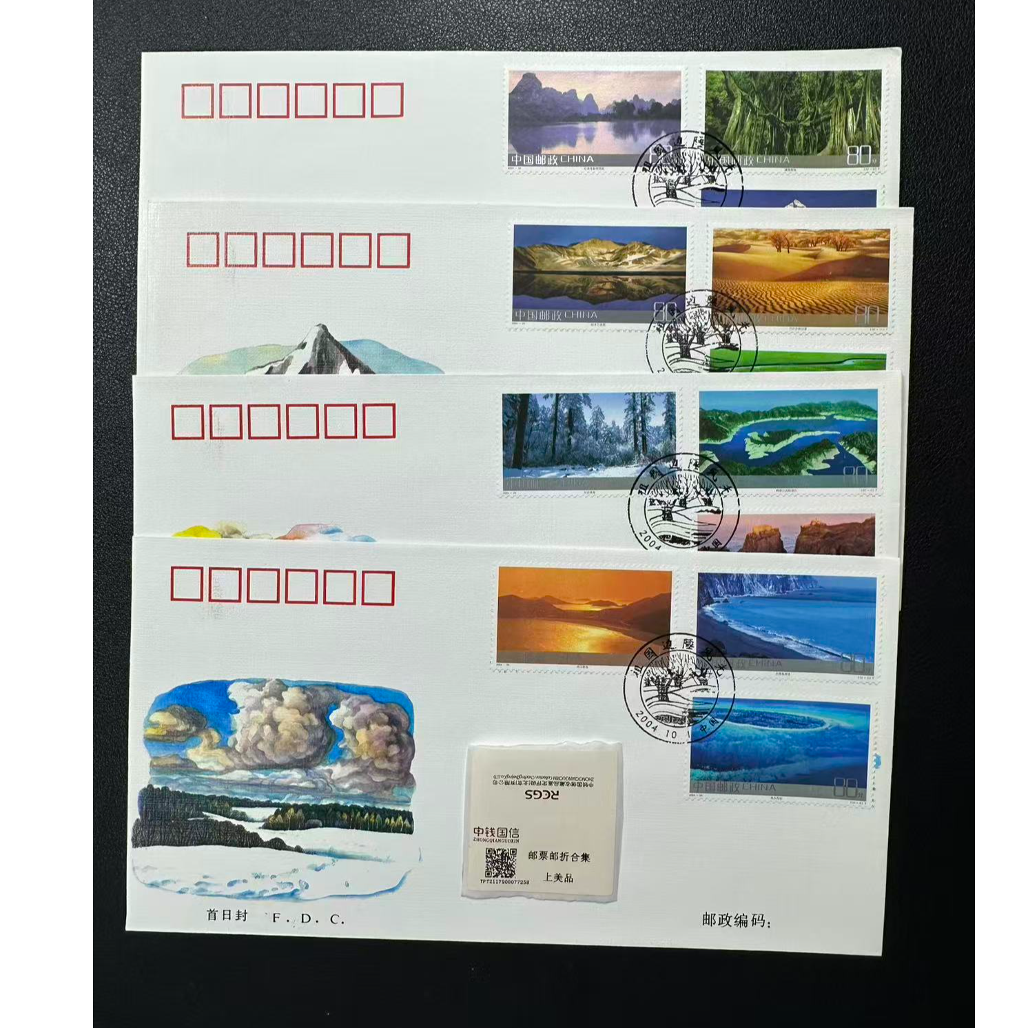 祖国边陲风光 首日封