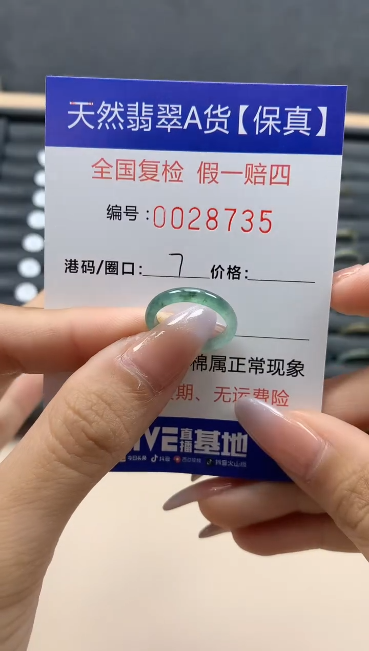 【闪购商品】翡翠戒指未镶嵌天然28735