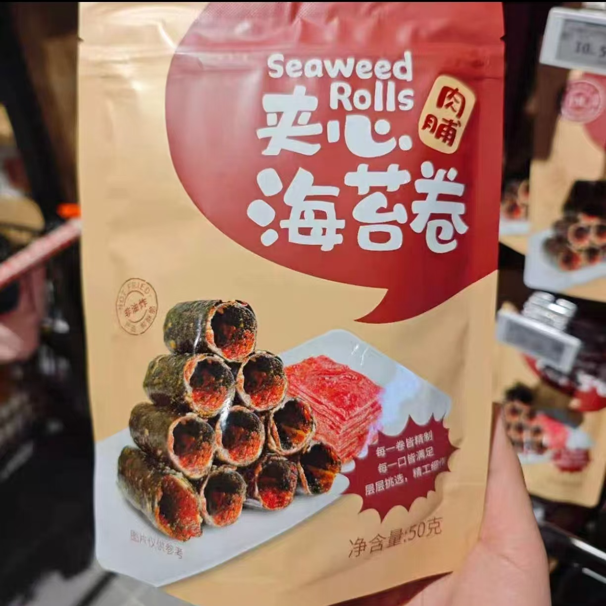 胖来来代购肉脯夹心海苔卷