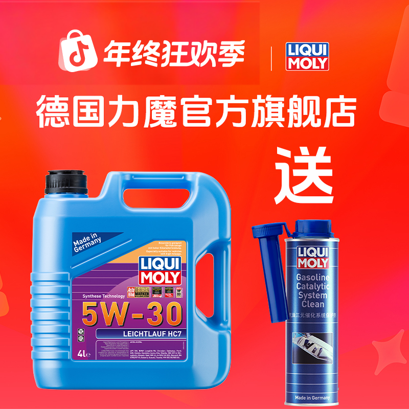 力魔雷神HC7 5W-30 4L汽车发动机全合成机油润滑油德国原装进口