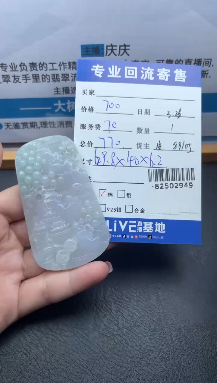 翡翠裸石未镶嵌多人-82502949