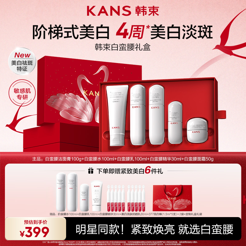 【商城专属】韩束白蛮腰热卖120万套！美白淡斑礼盒白蛮腰水乳精华霜