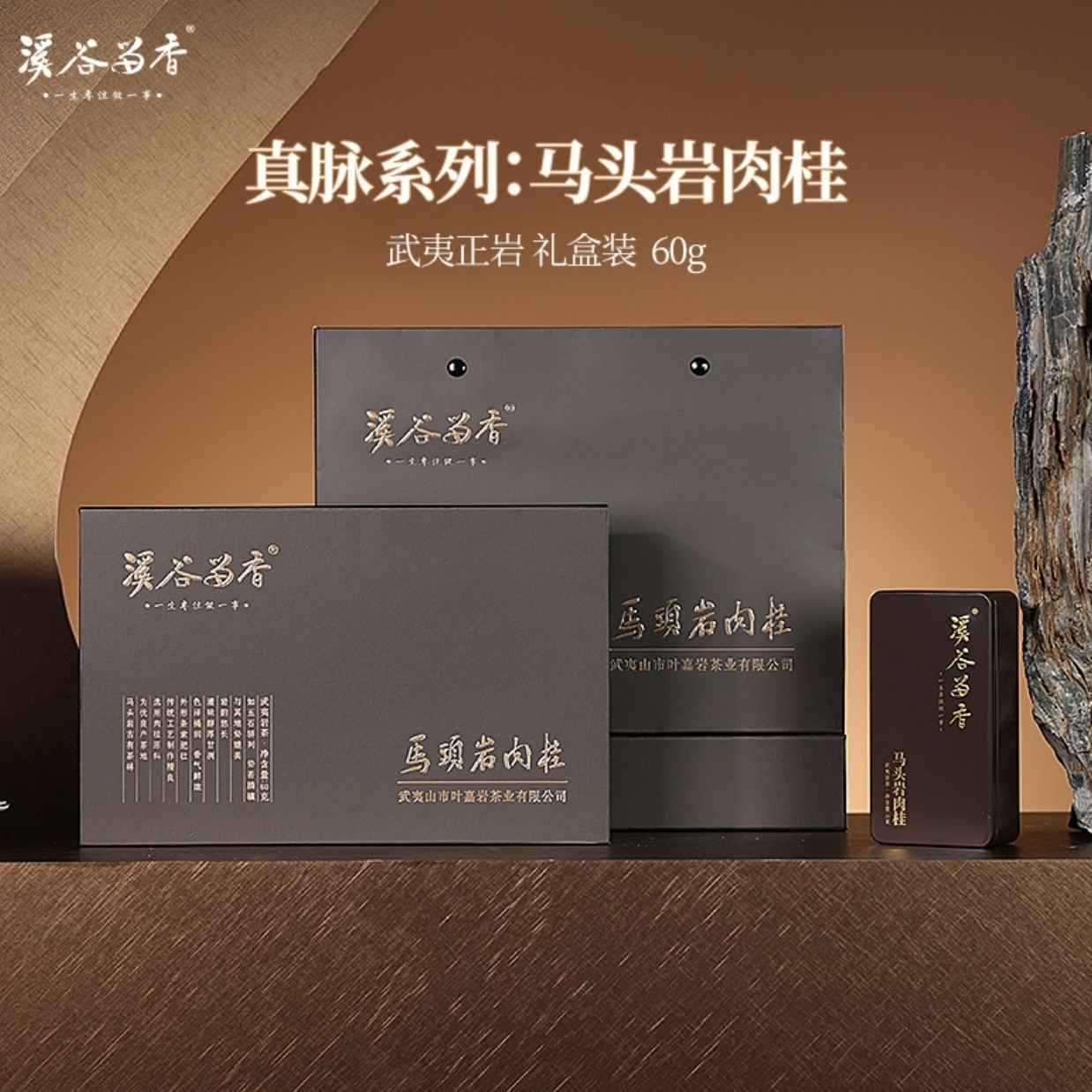 溪谷留香【马头岩肉桂】核心产区正岩肉桂岩茶门店同款礼盒装60g