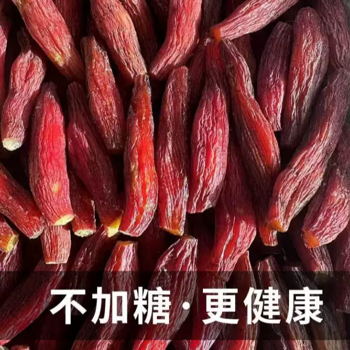 红薯干小时候的味道软糯香甜的好吃的无添加纯手工零食