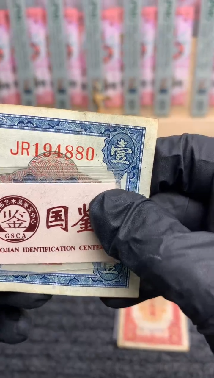 【闪购商品】纸194880  面值1元   