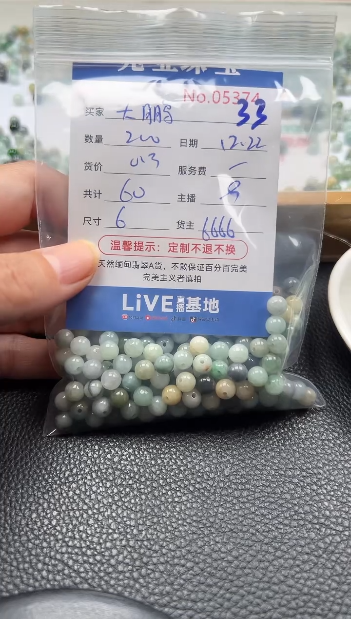 散珠翡翠大*单：33