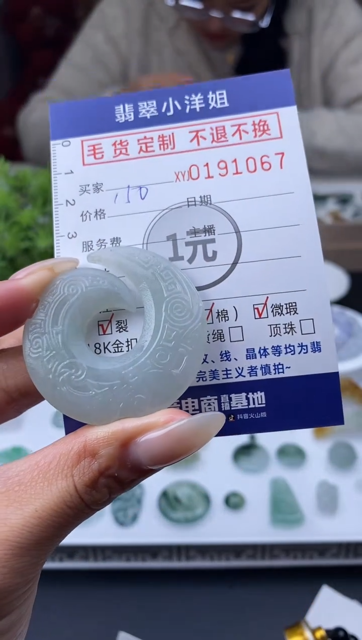 【闪购商品】定制翡翠未镶嵌毛货商品 不退换/1067