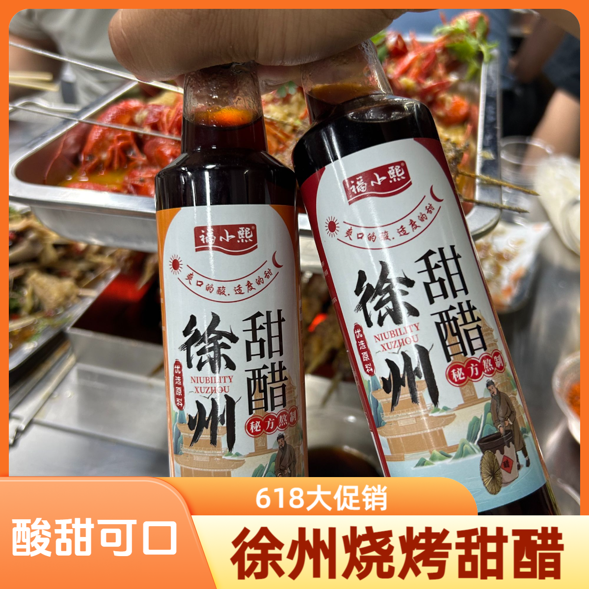 徐州烧烤甜醋烧烤醋汁凉拌汁甜醋汁凉拌菜酿造食醋