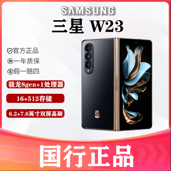 99新 Samsung/三星 凯旋数码 心系天下 三星 W23 折叠屏手机
