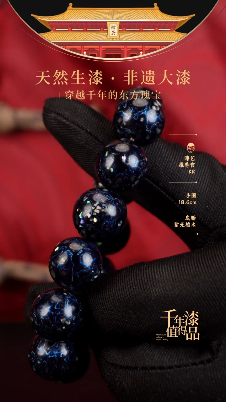 【闪购商品】衔云大漆漆珠手串15mm 13颗