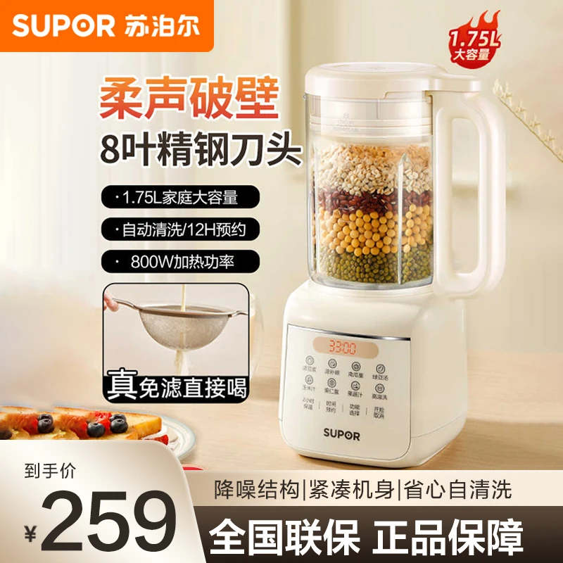 SUPOR/苏泊尔破壁机1.75L豆浆家用全自动静低音多功能小型料理机