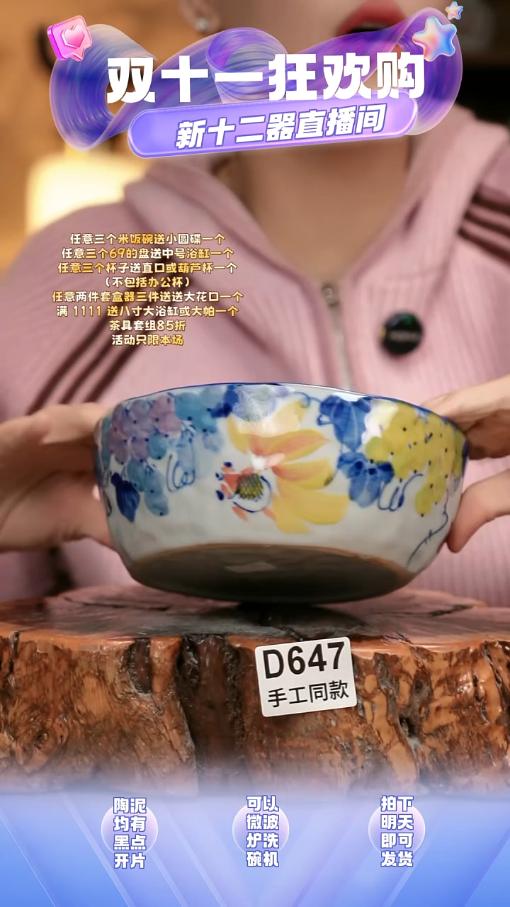 D647新十二器瓷器