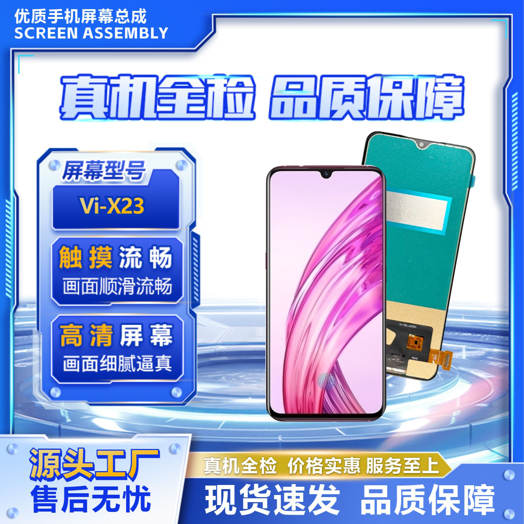 122号适用VI-X23/V11PRO/X21S/IQ00手机屏幕/组装TFT【品牌液晶】