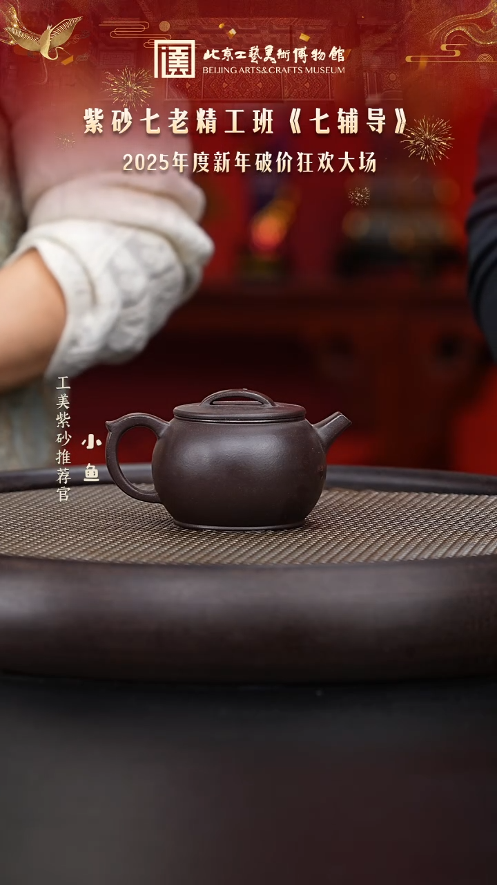 【闪购商品】紫砂茶壶国企品牌 陶茶溯源