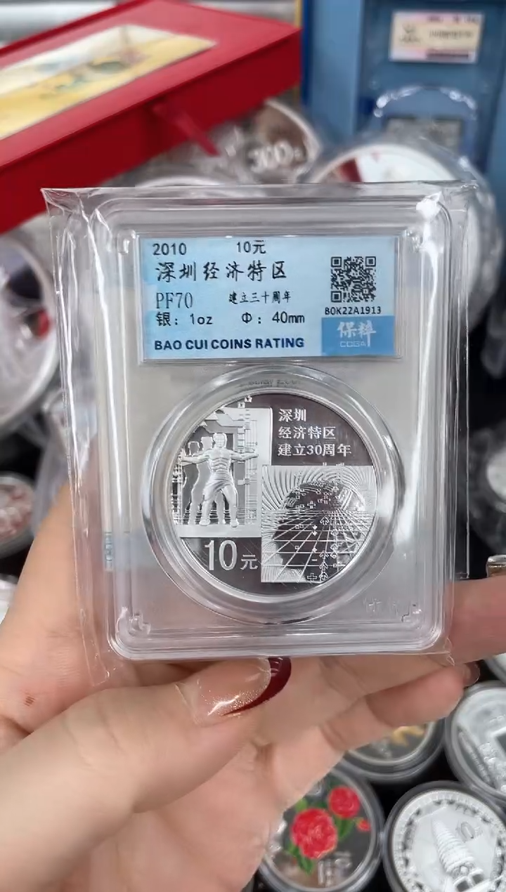 【闪购商品】纯银2010深圳特区银币1盎司评级带证书