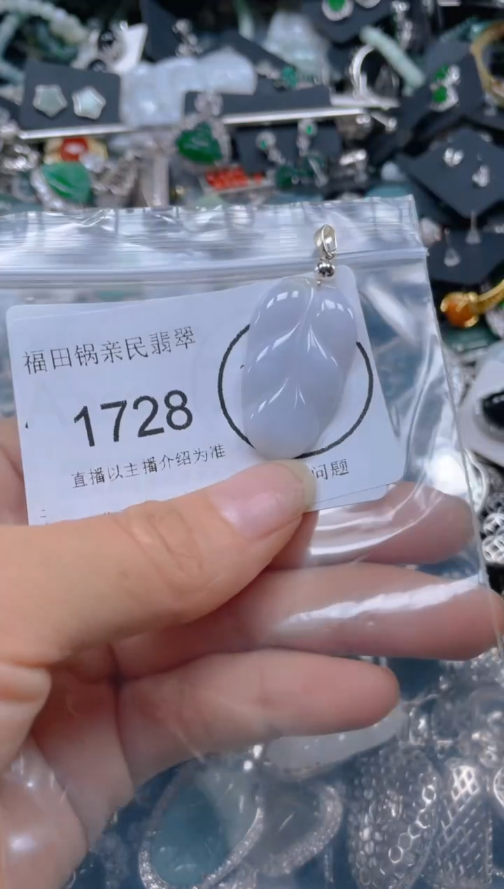 【闪购商品】翡翠吊坠(不含链)未镶嵌1728