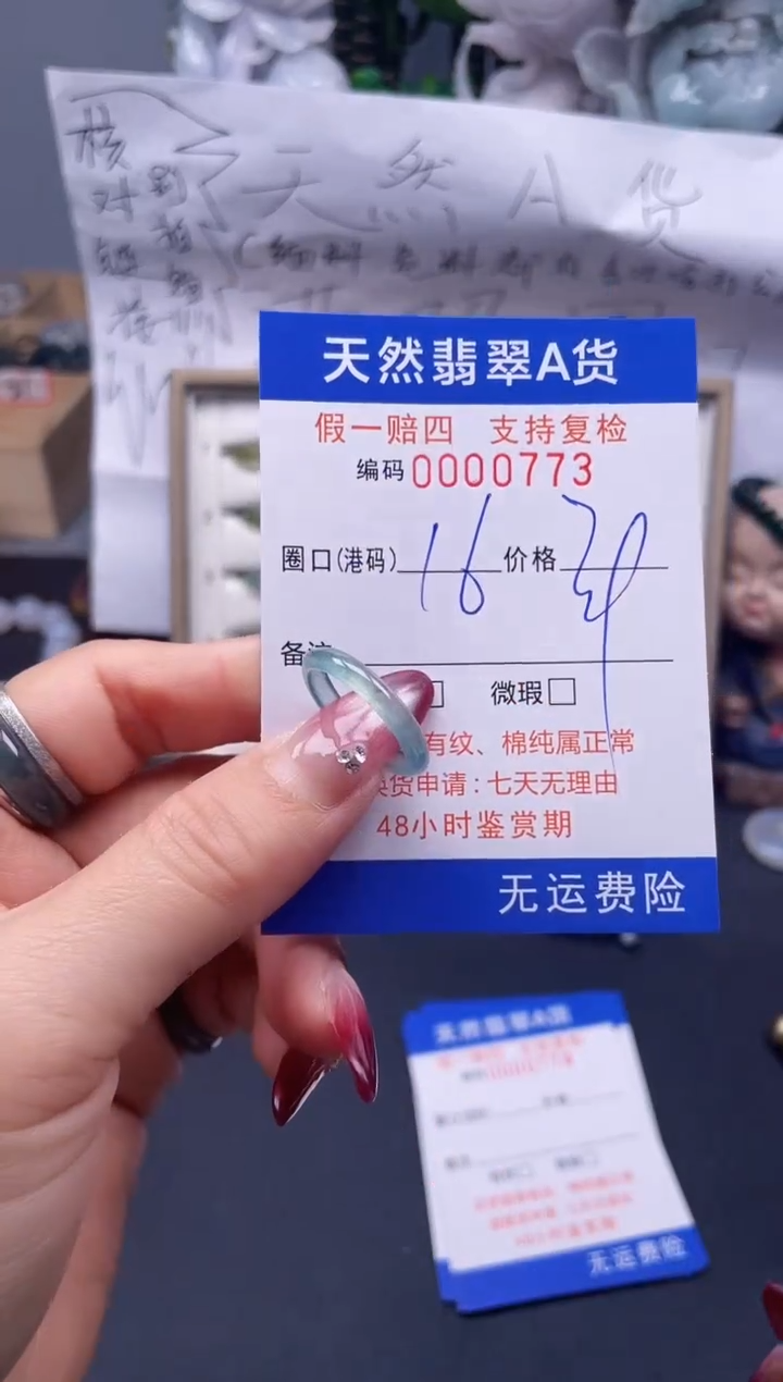 【闪购商品】翡翠戒指未镶嵌16*0773...