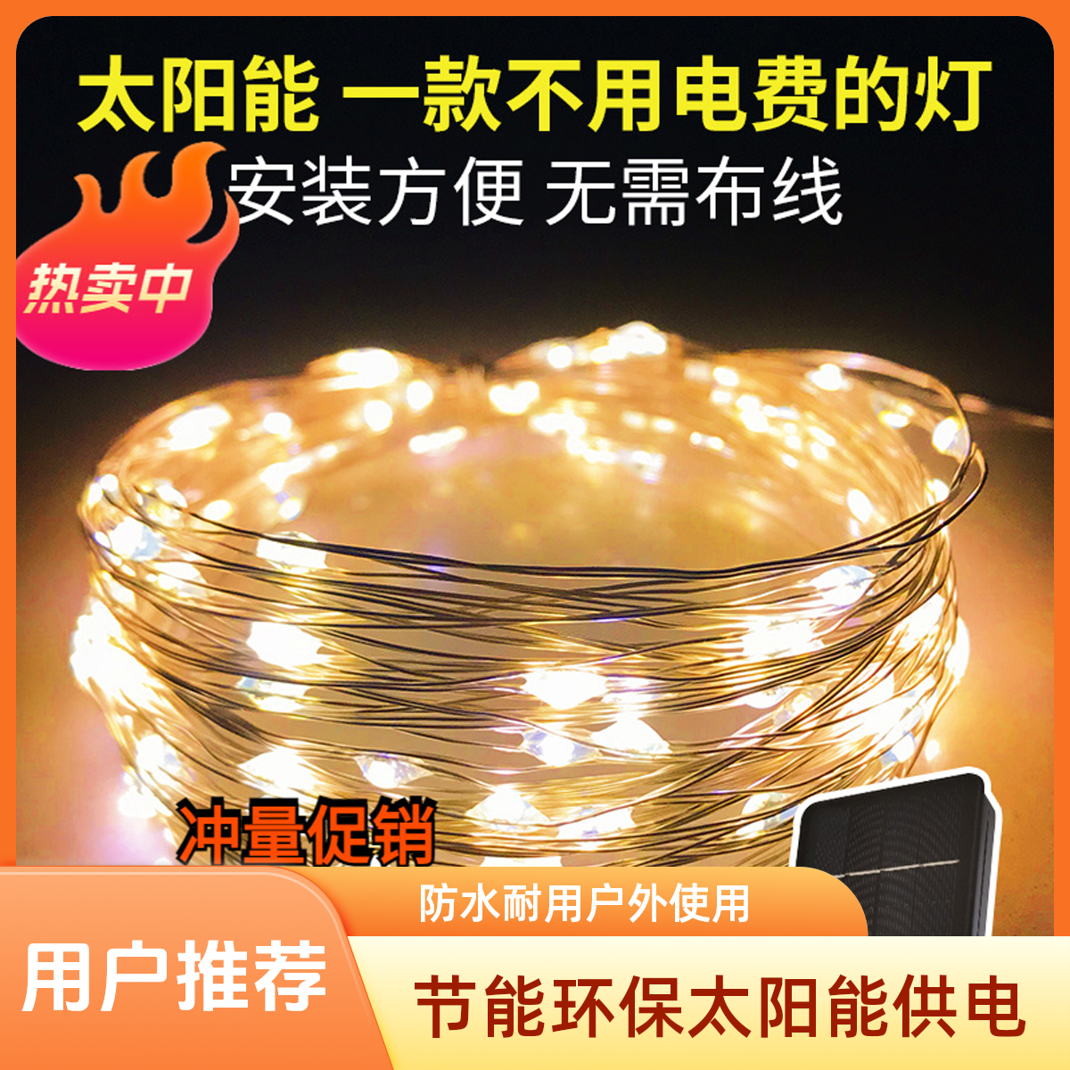 led太阳能户外防水阳台花园庭院子露营景观装饰灯带氛围灯串彩灯