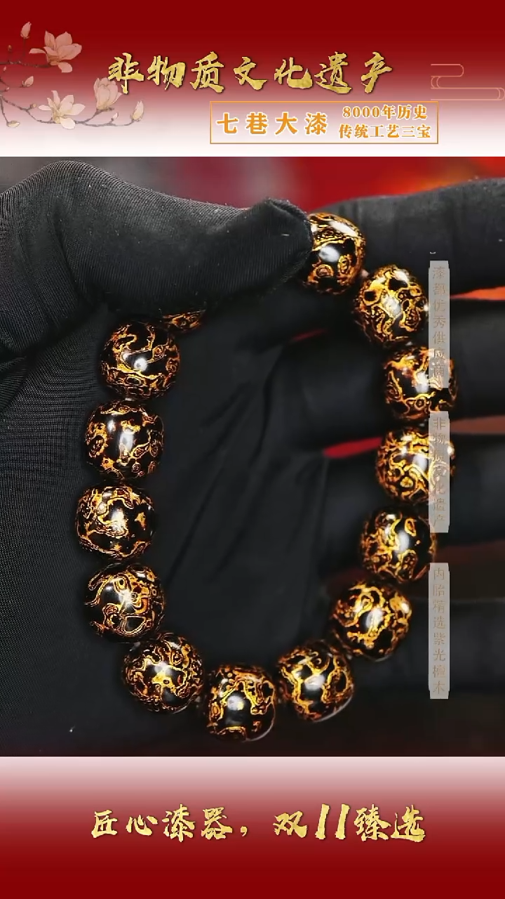 【七巷大漆】1.2*15老型黑金犀皮手串