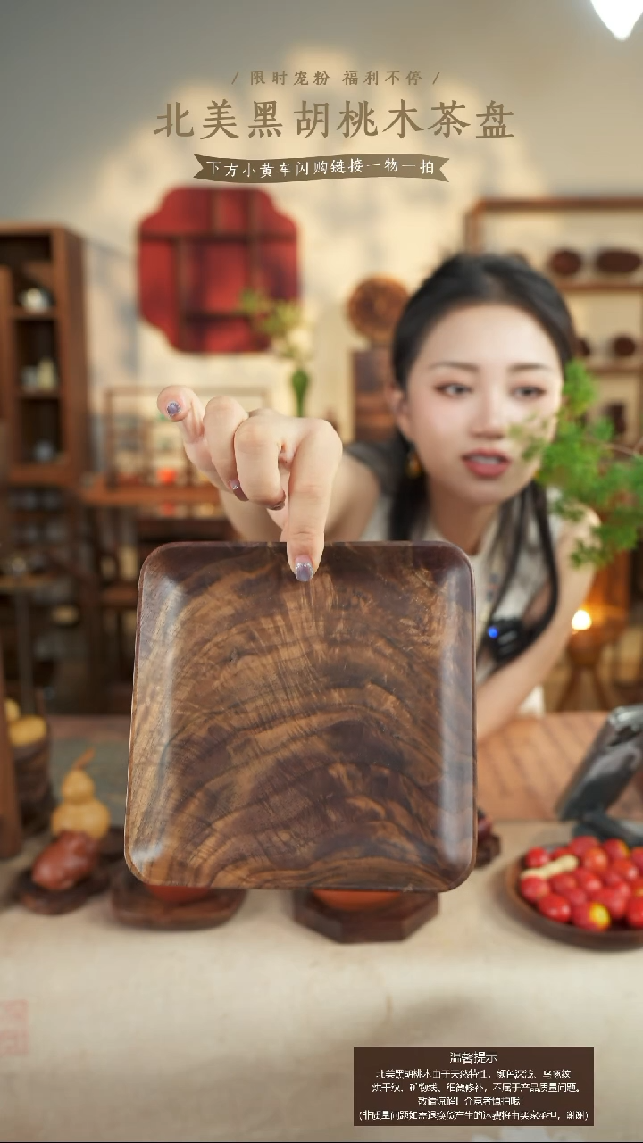 北美黑胡桃木茶盘669微瑕