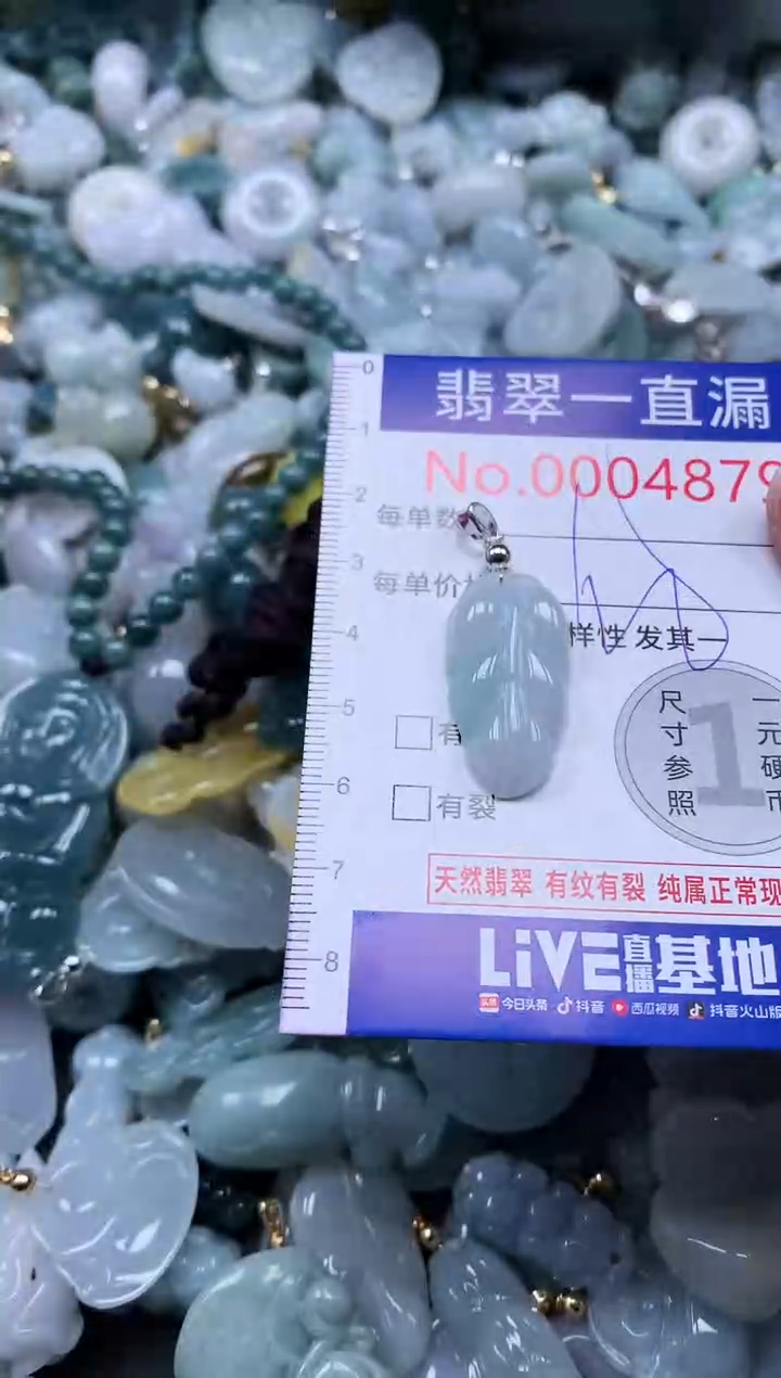 【闪购商品】翡翠未镶嵌吊坠(不含链)4879