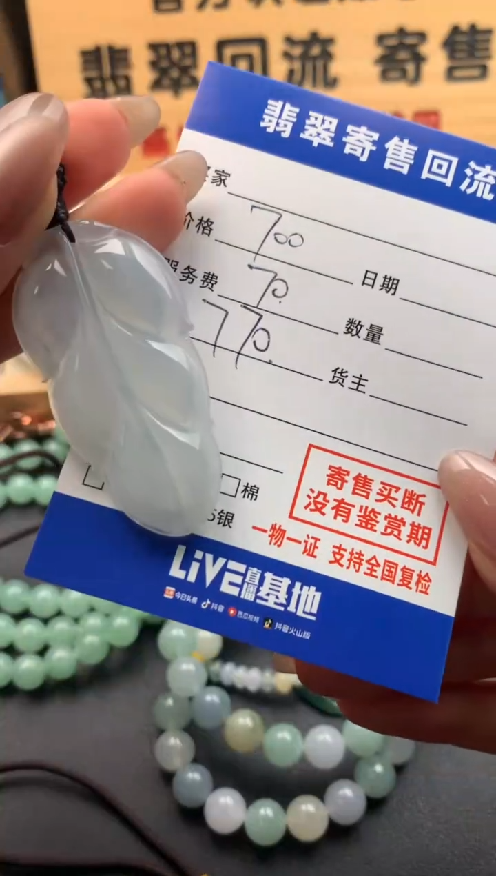 【闪购商品】翡翠颈饰未镶嵌10125764