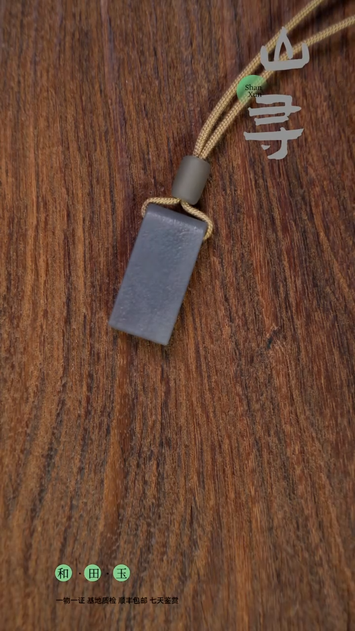 和田玉未镶嵌颈饰1