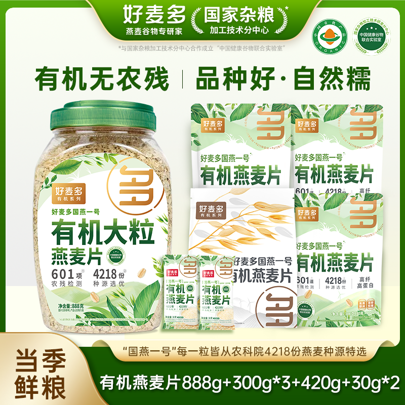 【农科院推荐】好麦多国燕一号有机燕麦大颗粒桶装888g营养健康DB