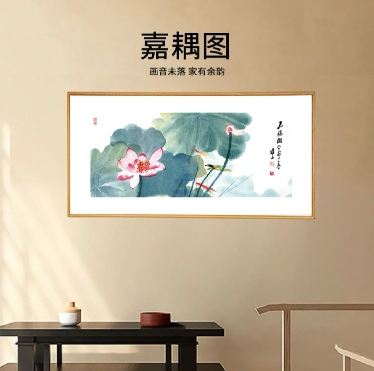 【嘉藕图】客厅茶室书房玄关装饰画