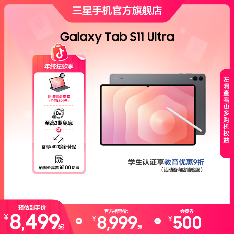 【双12】Samsung/三星 Galaxy Tab S11 Ultra 智能平板电脑大屏