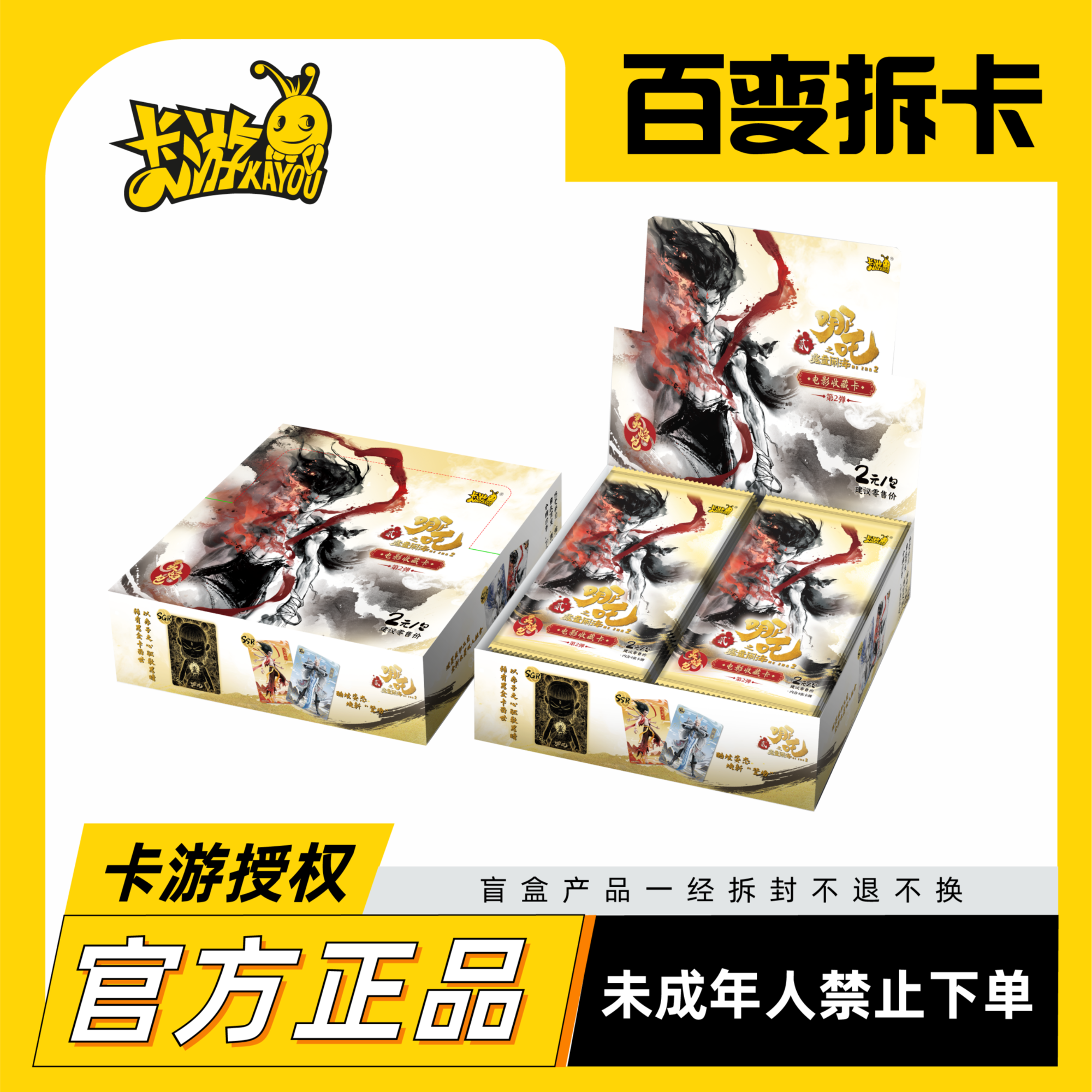 卡游【新人5包抓猪礼】卡游哪吒之魔童闹海灵焰包2弹盲盒收藏卡