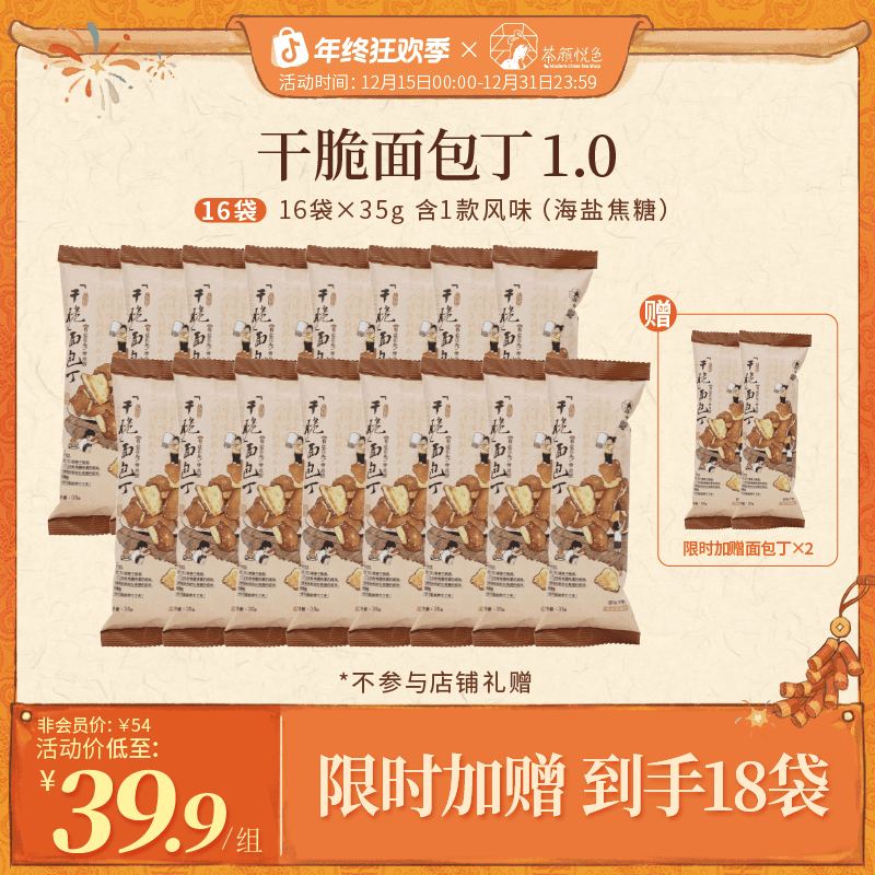 【热卖推荐】茶颜悦色面包干碱水面包丁微辣酥脆零食海盐焦糖味18袋