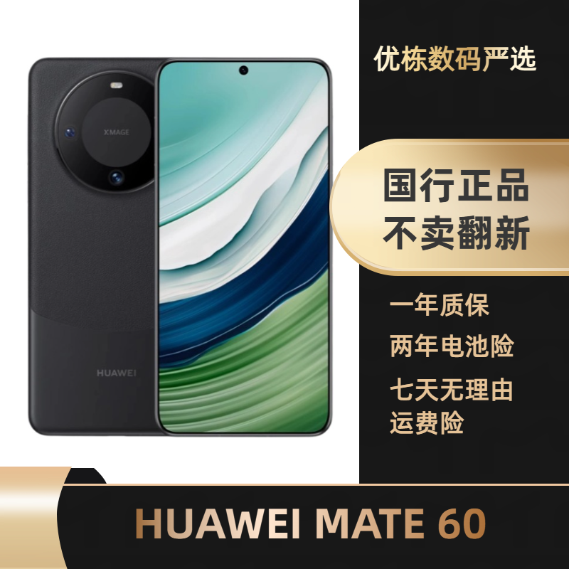 准新品 Huawei/华为 华为 Mate 60国行正品24期免息原装大全套