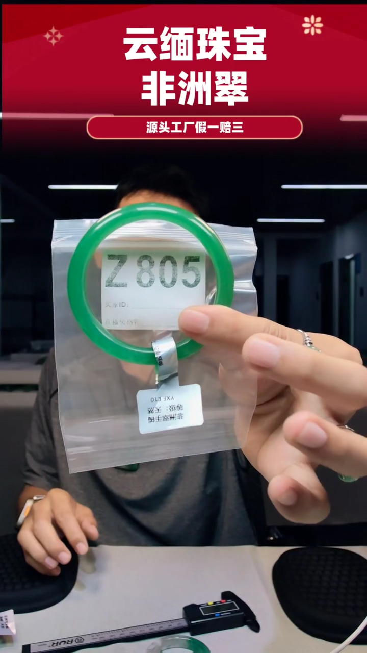 未镶嵌手镯石英质玉（非洲翠）6263圈口Z805