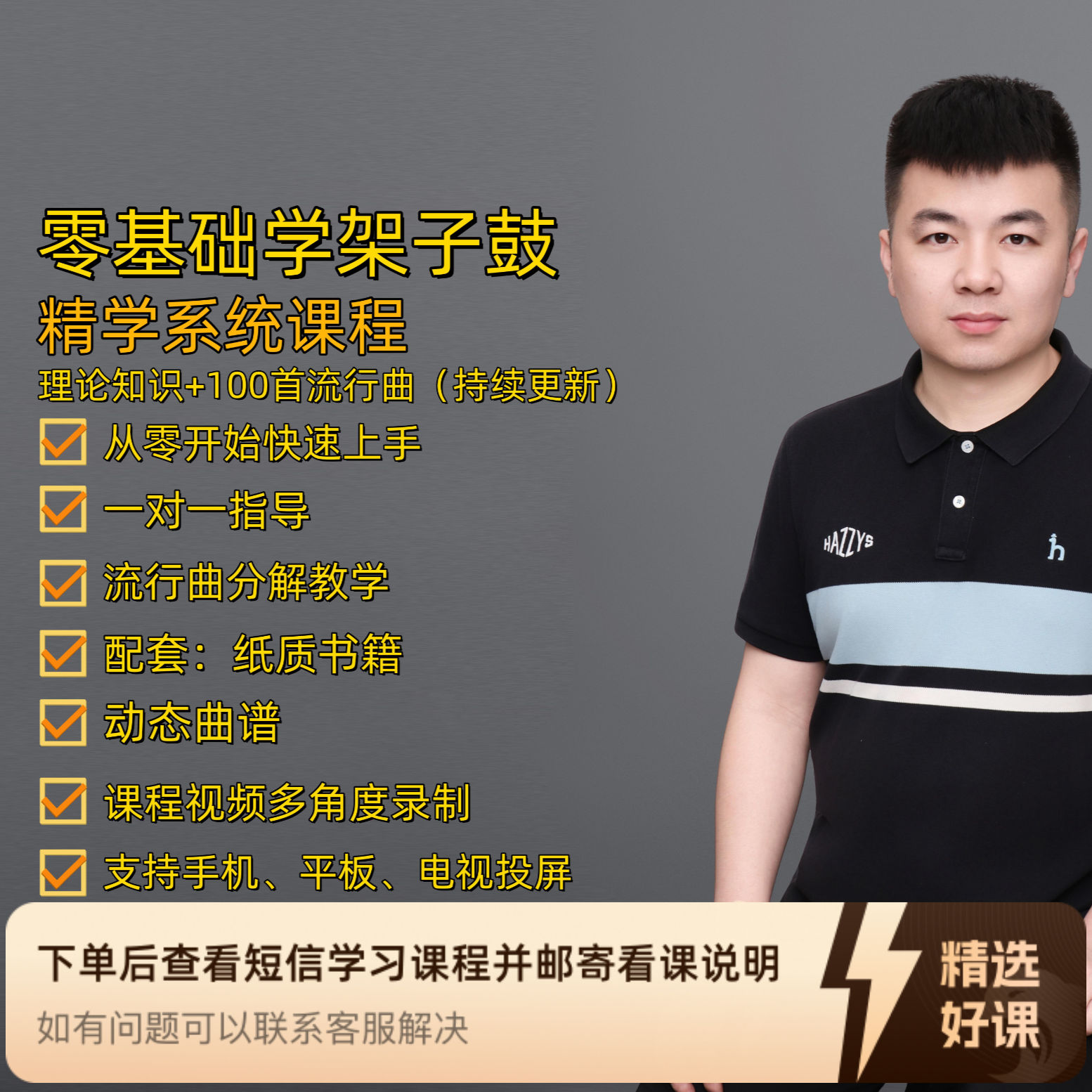 架子鼓从零开始.（留意短信解锁课程）