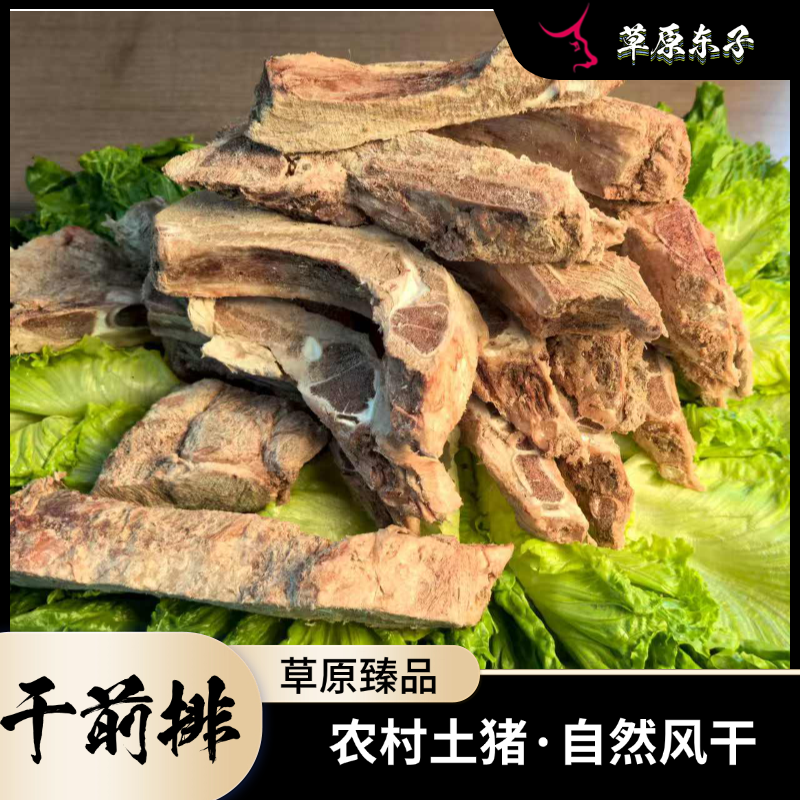 【干猪前排】农村土猪干猪排肉带脊骨