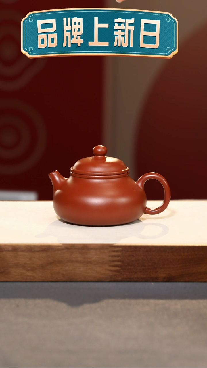 【闪购商品】紫砂茶壶容天·礼-朱泥-135cc
