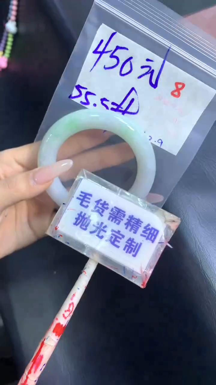 【闪购商品】定制翡翠未镶嵌毛货需精细抛光8+手镯55+450元