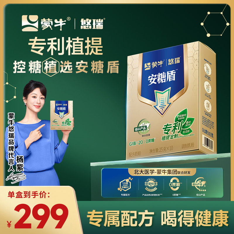 【杨紫代言】蒙牛 悠瑞安糖盾中老年配方奶粉专利植提控糖250g*1盒