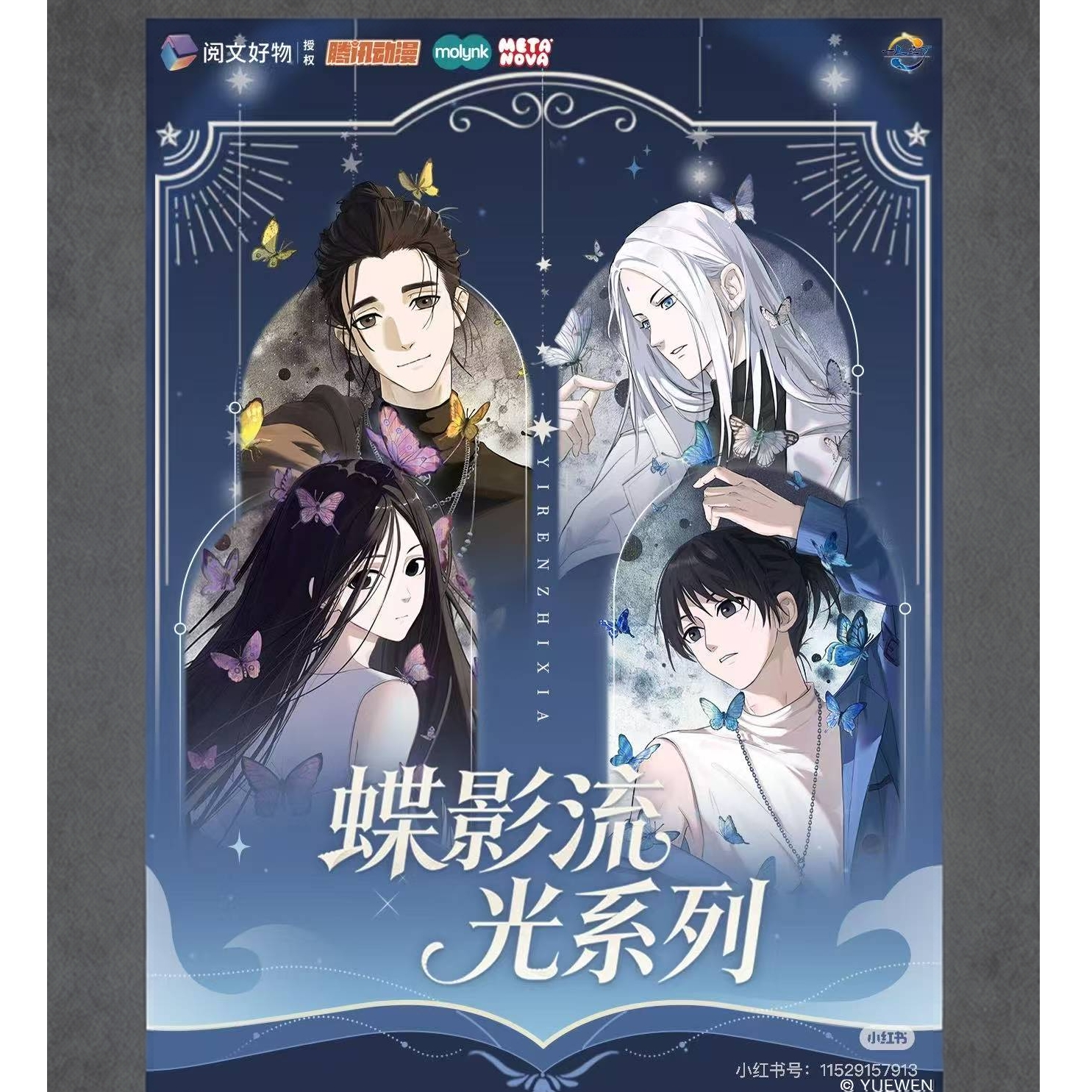 【玩法许愿】一人之下蝶影流光系列吧唧马口铁椭圆徽章盲盒