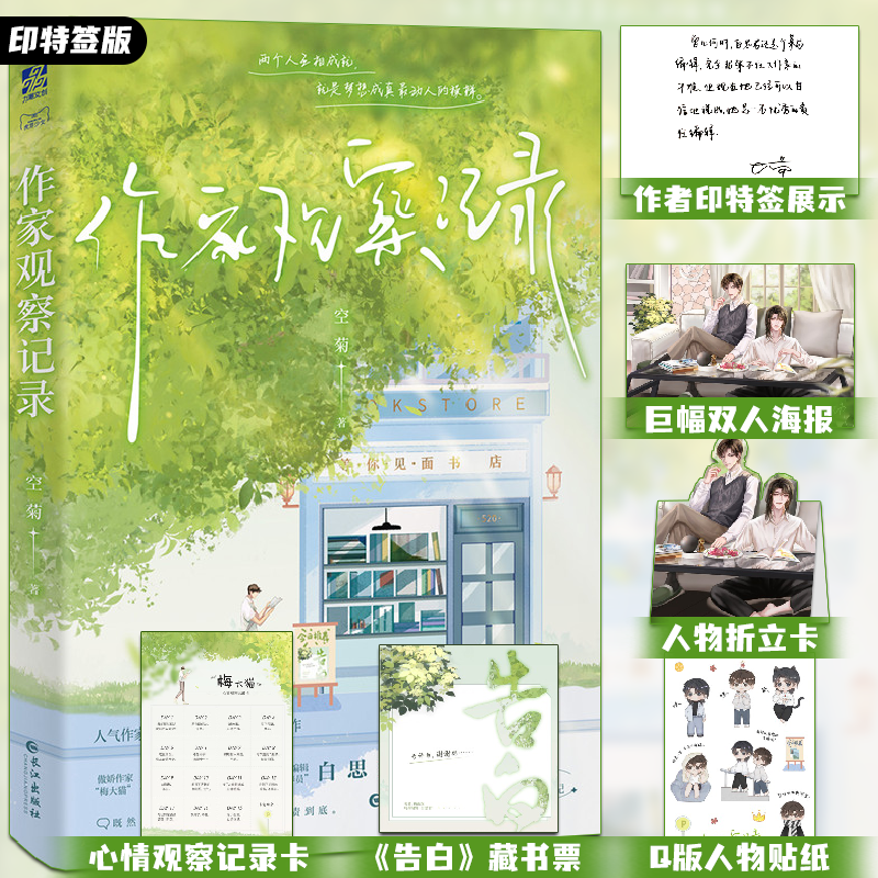 【印特签版】作家观察记录 空菊著 原名图书编辑劝退实录 一本完结