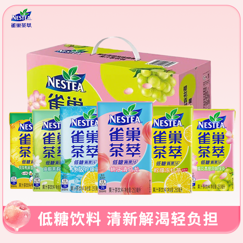 雀巢茶萃 250ml果汁茶饮料百香果桃子乌龙柠檬红茶24盒低糖饮品