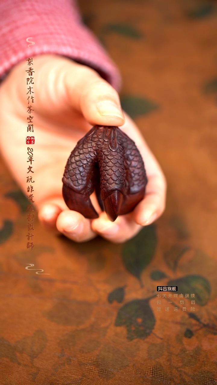 檀香紫檀（小叶紫檀）龙爪