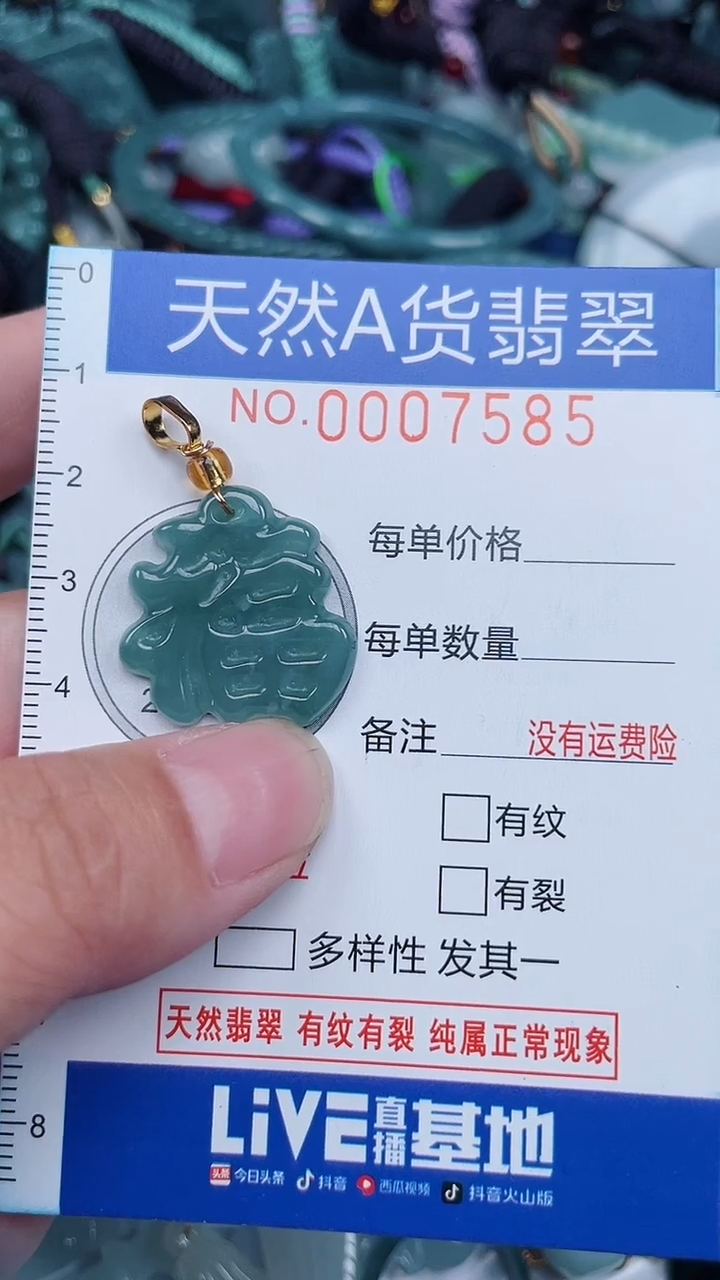 颈饰未镶嵌翡翠...0007585