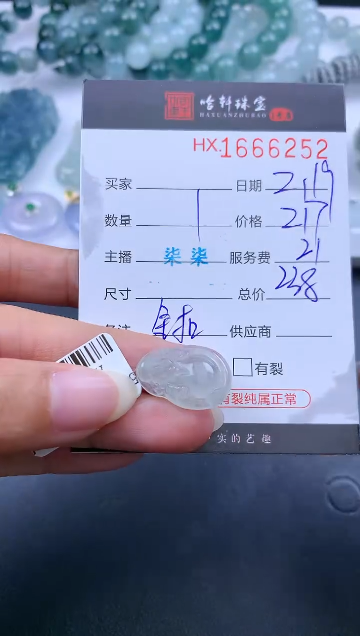 【闪购商品】翡翠挂件未镶嵌哈轩 挂件1