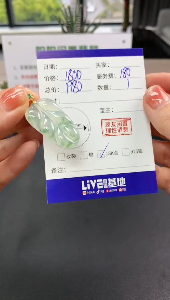 【闪购商品】翡翠吊坠(不含链)18K金镶嵌叶子|1800+180不退不换